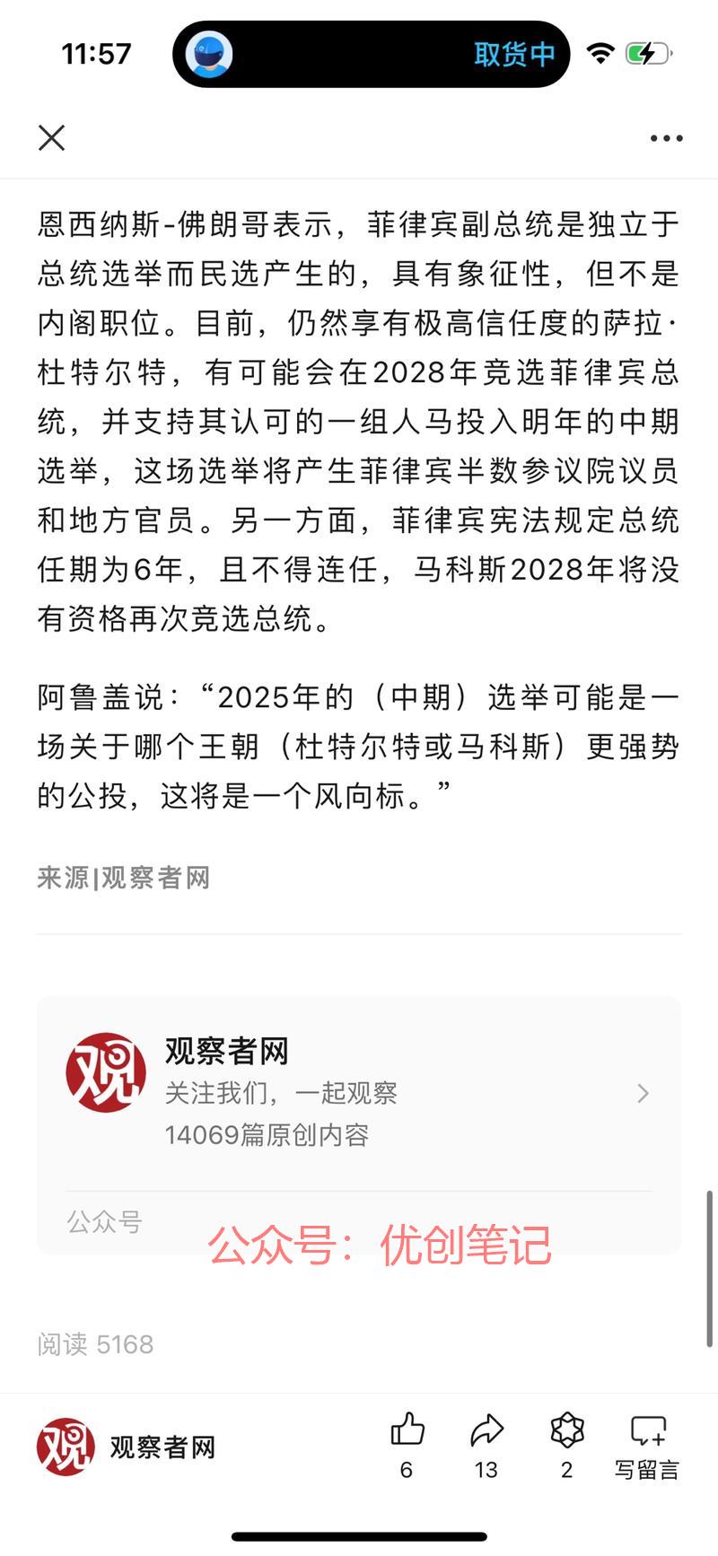 公众号悄悄界面改版，应…#情报-搞钱线报📢论坛-网创交流-优创圈